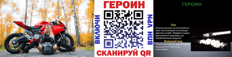 Героин VHQ  Купить закладки  Отрадный 